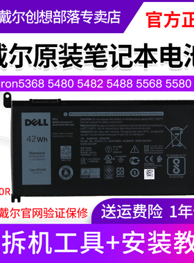 戴尔原装笔记本电池WDX0R 3芯 42Wh Inspiron5368 5480 5482 5488 5568 5570 5575 5580 5586 5765 5770 5775