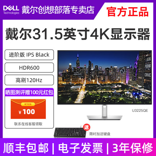 DELL/戴尔显示器U3225QE