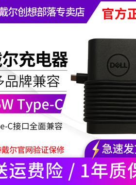 戴尔Tpye-C笔记本电脑充电器65W 雷电3接口电源适配器线Latitude5310 5320 5420 5520 7320 7420 7520