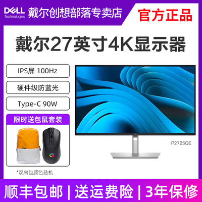 DELL/戴尔显示器P2725QEP2723QE