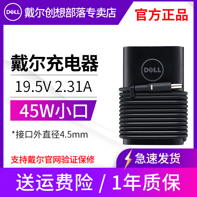 dell戴尔45w小口电源XPS13笔记本