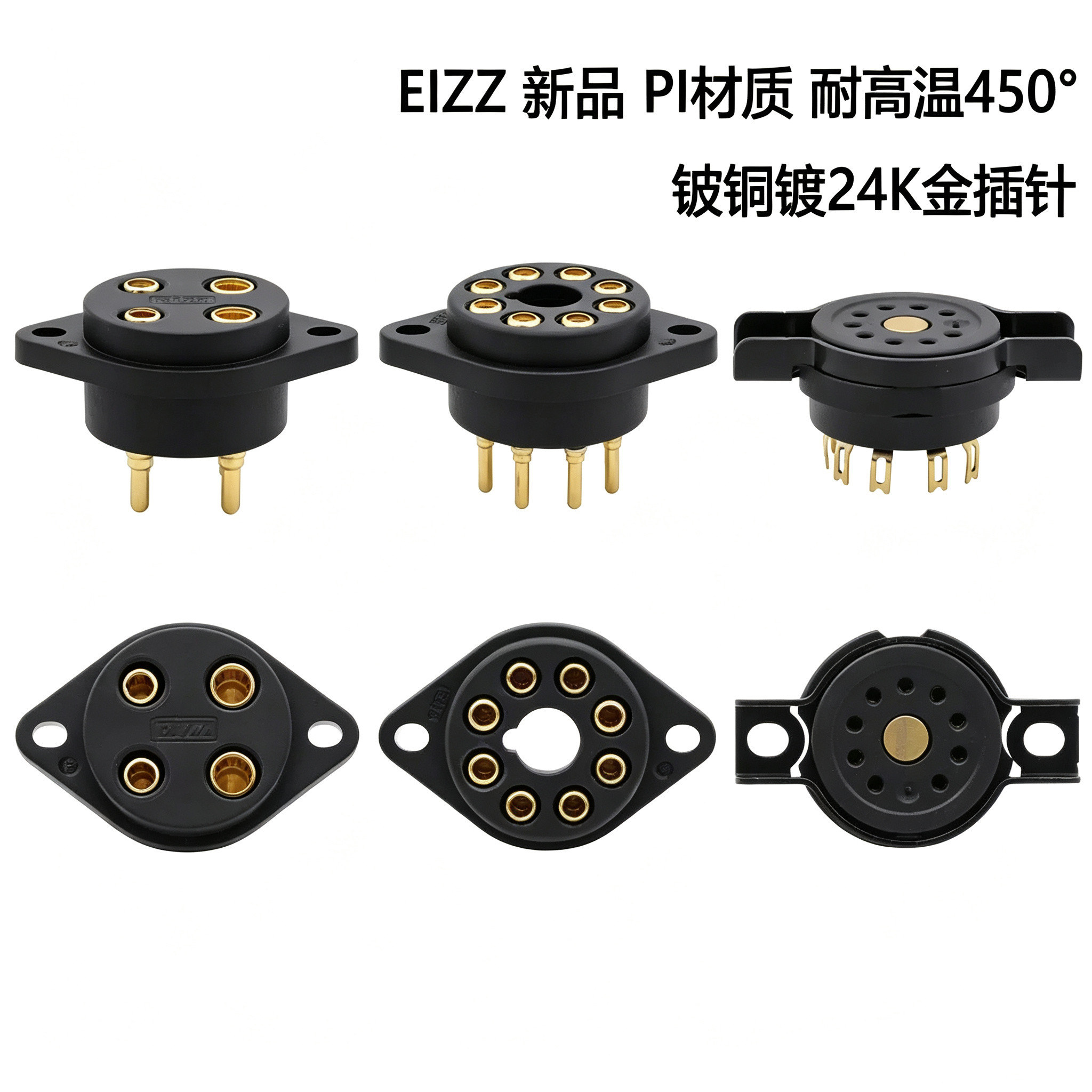 EIZZ大八脚电子管座4/8/9脚胆插座用于KT88 300B 12AX7 6SN7 274B