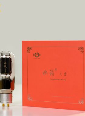 林籁之音E845电子管直代贵族A845/WE845/KR845/845T/845DG电子管