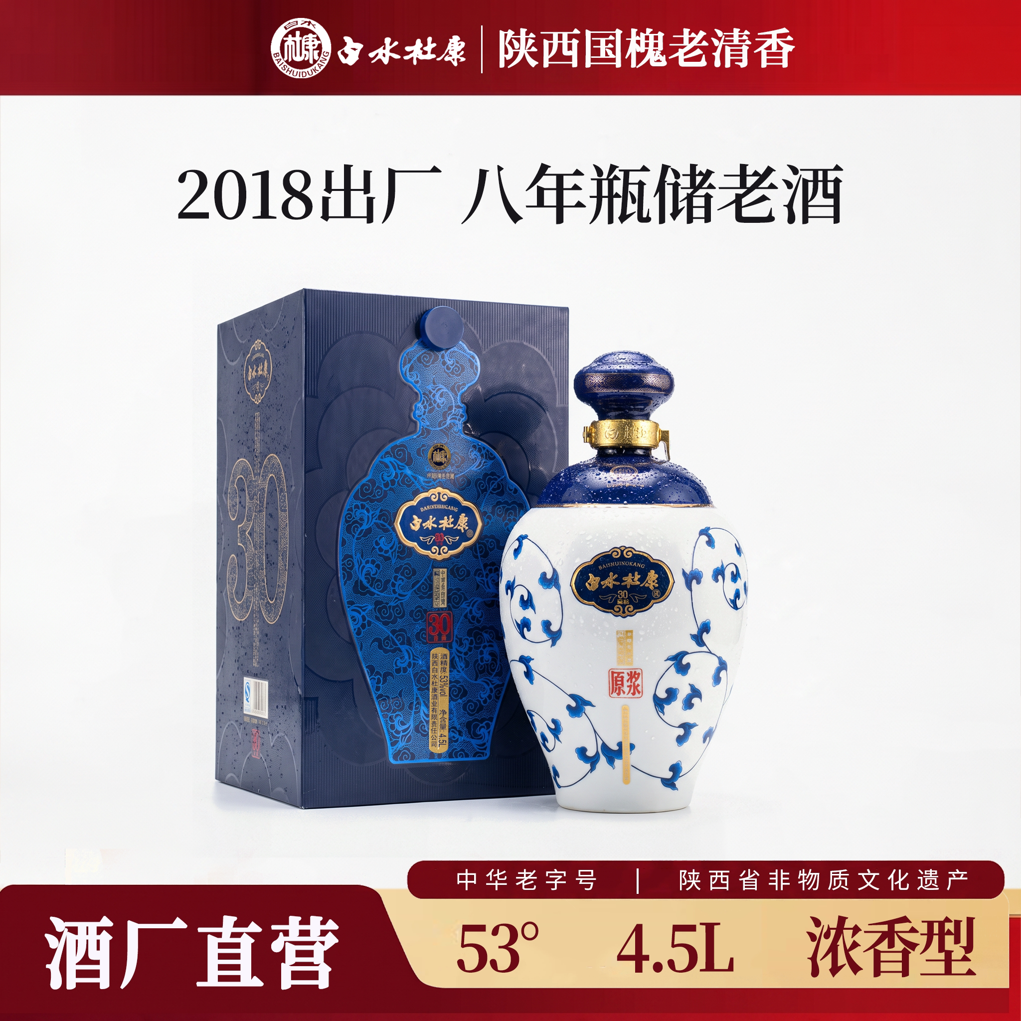 白水杜康青花瓷原浆酒53度4.5L浓香型大容量坛装收藏白酒