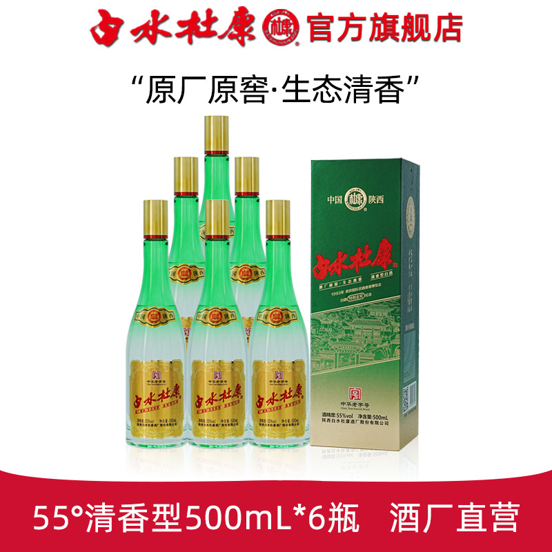 白水杜康55度绿盒酒纯粮食固态发酵清香型500ml*6瓶整箱