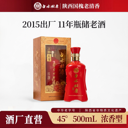 白水杜康自营45度限量陈酿老酒