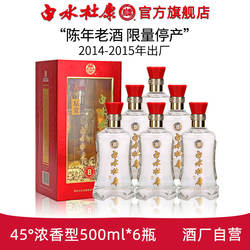 白水杜康酒厂自营45度浓香型古窖原浆8年500ml陈年窖藏老酒