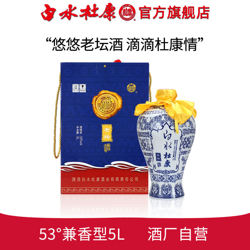 白水杜康53度兼香型坛子酒5L窖藏礼盒装高度纯粮酿造白酒