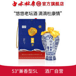 白水杜康53度兼香型坛子酒5L窖藏礼盒装高度纯粮酿造白酒