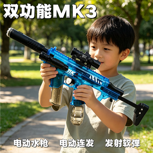 MK3电动水枪软弹连发射程远