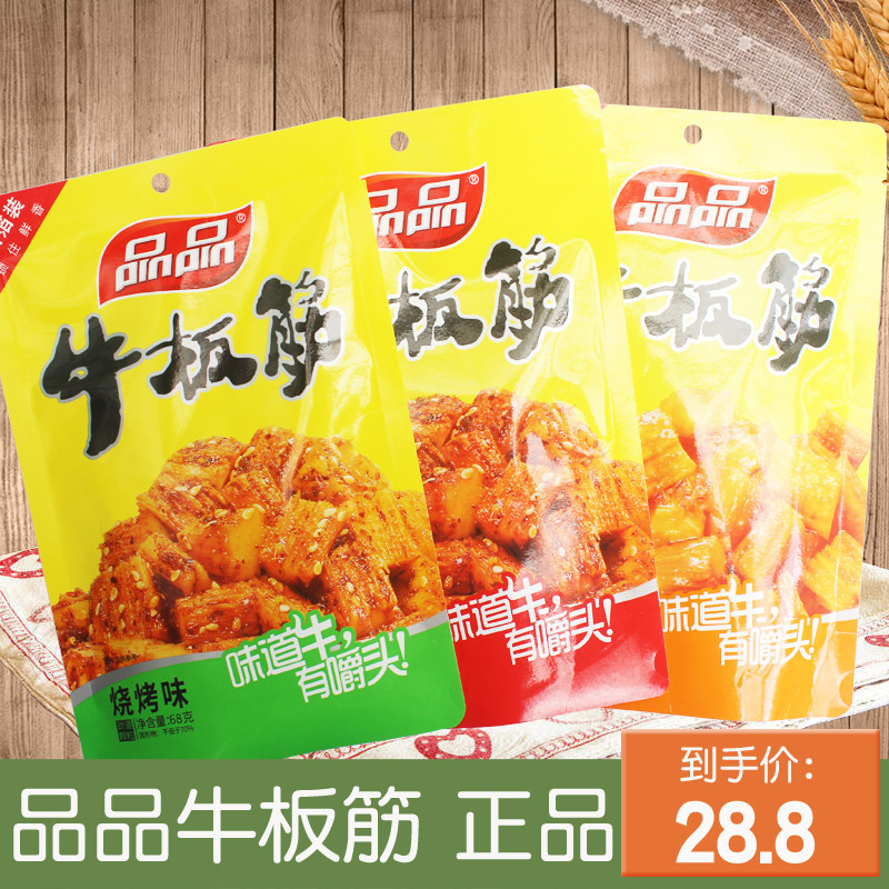 品品牛板筋68g*3袋麻辣烧烤味牛筋熟食肉类休闲零食小吃四川特产