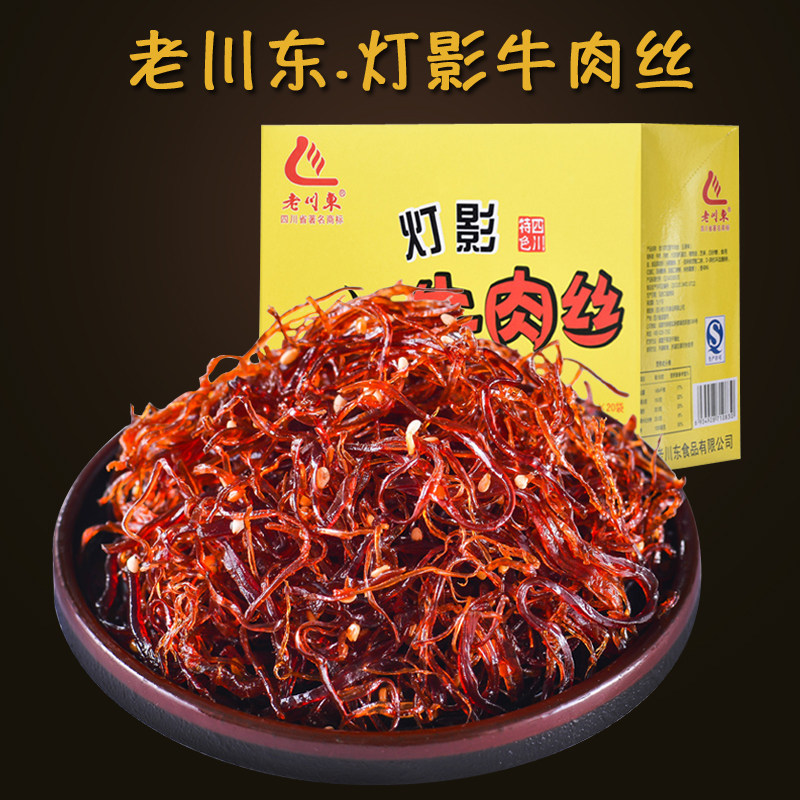 老川东灯影牛肉丝13g*20袋五香味麻辣牛肉干四川达州特产小吃零食