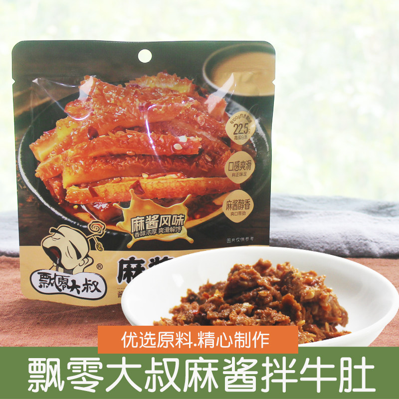 飘零大叔麻酱拌牛肚60g即食卤味香辣牛百叶解馋旅行休闲零食小吃