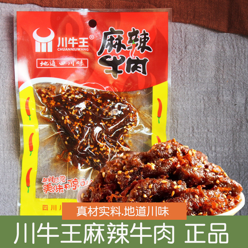 川牛王麻辣牛肉52g四川特产牛肉干冷吃香辣肉类休闲追剧零食小吃