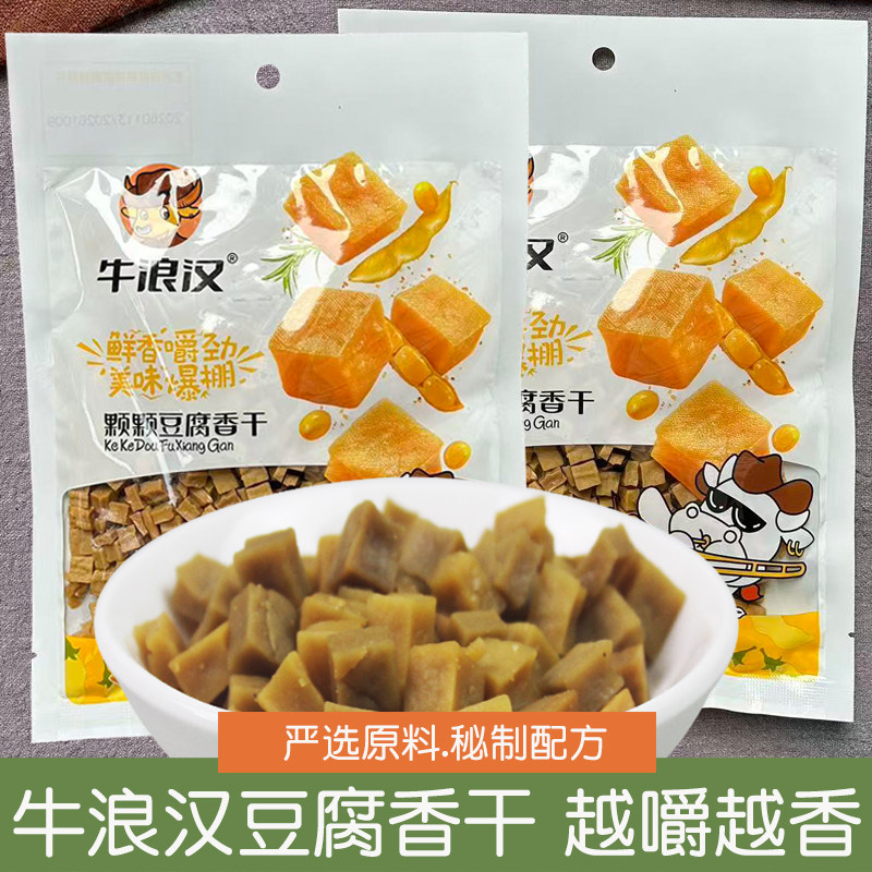 牛浪汉颗颗豆腐香干100g原味硬豆腐干嚼劲下酒菜零食小吃重庆特产