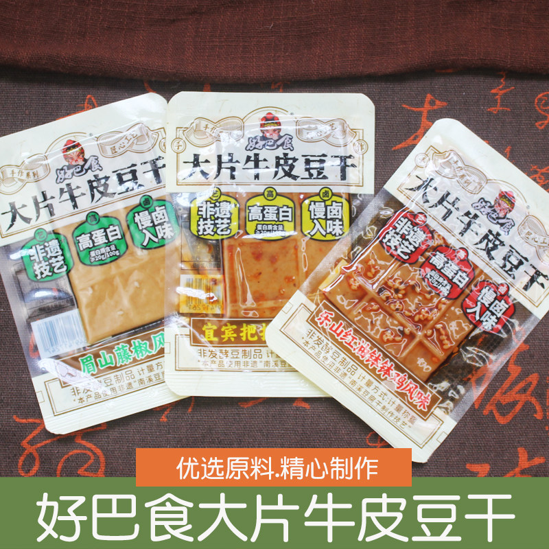 好巴食大片牛皮豆干散称小包装豆腐干薄片香干办公室解馋零食小吃
