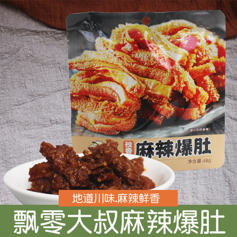 飘零大叔麻辣爆肚卤味下酒菜冷吃牛杂脆牛肚牛百叶办公室零食小吃