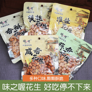 味之喔淮盐花生仁咸香蒜香花生米熟花生坚果炒货下酒菜零食小吃