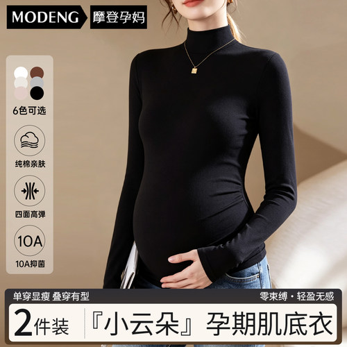摩登孕妈孕妇打底衫秋冬款