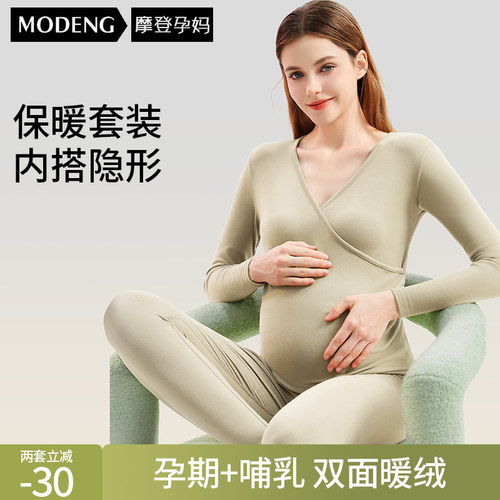 摩登孕妈秋衣裤套装秋冬保暖