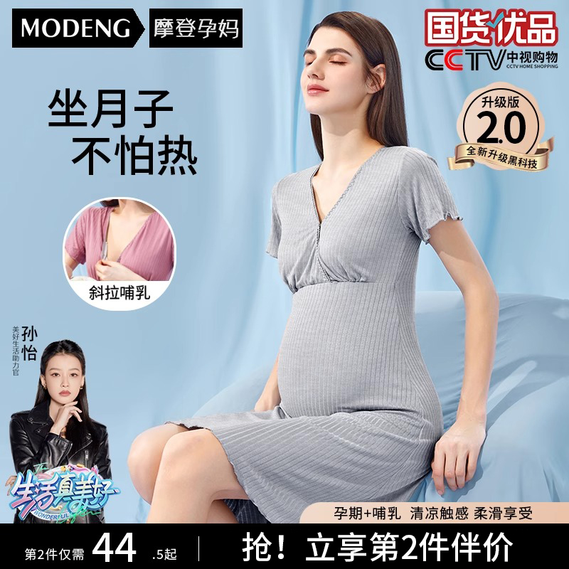 摩登孕妈孕妇睡衣春夏季月子服产后哺乳睡裙短袖产妇连衣裙家居服