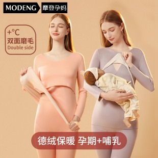 哺乳睡衣月子服产后保暖内衣 秋冬款 摩登孕妈孕妇秋衣秋裤 德绒套装