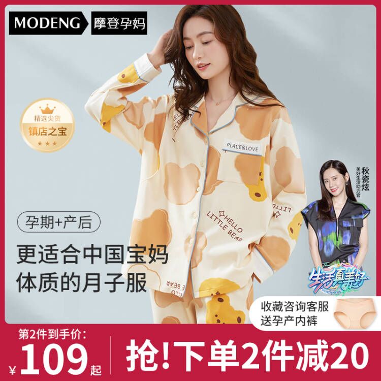 摩登孕妈纯棉月子服春夏款产后哺乳孕妇睡衣怀孕期夏装家居服套装