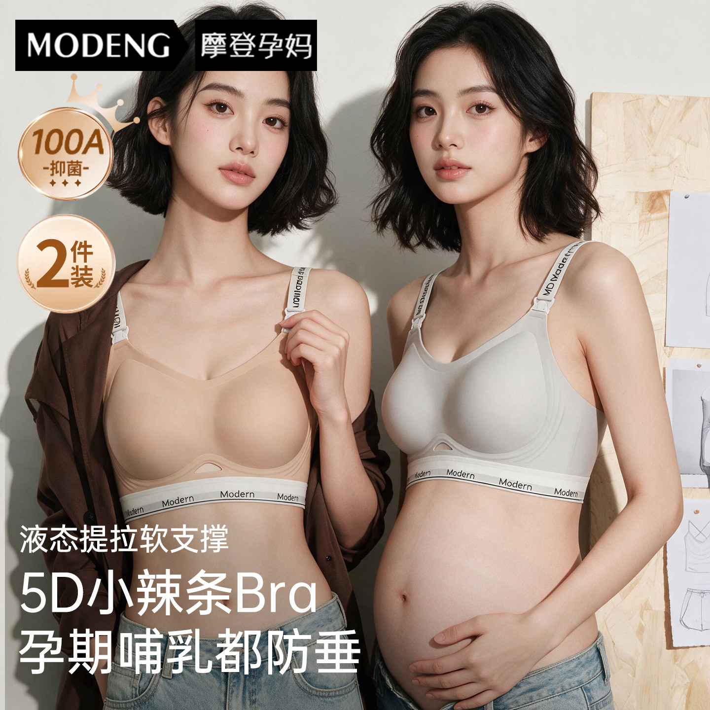 摩登孕妈小辣条孕妇哺乳内衣聚拢防下垂产后喂奶专用怀孕期女文胸