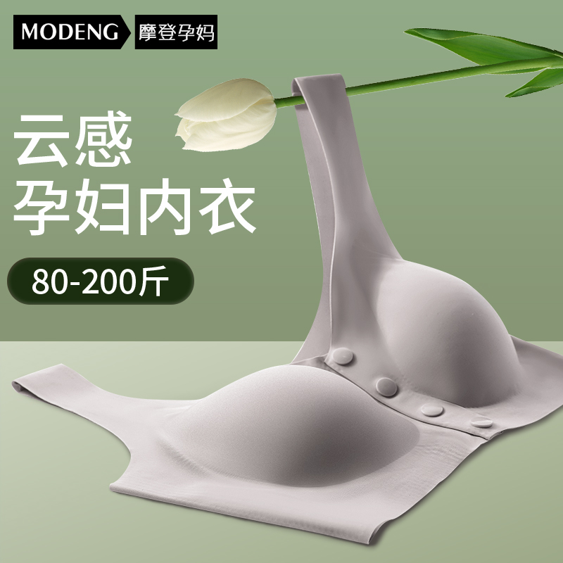 摩登孕妈孕妇哺乳内衣聚拢四季