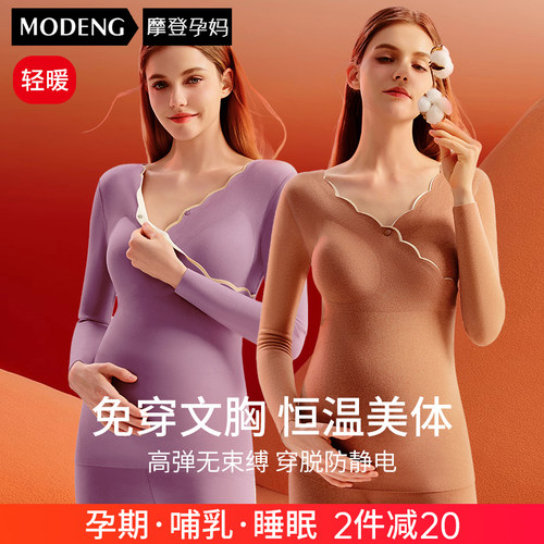 摩登孕妈秋衣秋裤套装