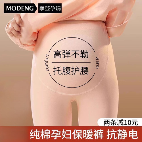 摩登孕妈孕妇衬裤春秋季纯棉