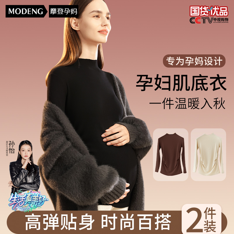 摩登孕妈孕妇打底衫秋冬款内搭孕妇装高领毛衣秋衣上衣保暖打底衣