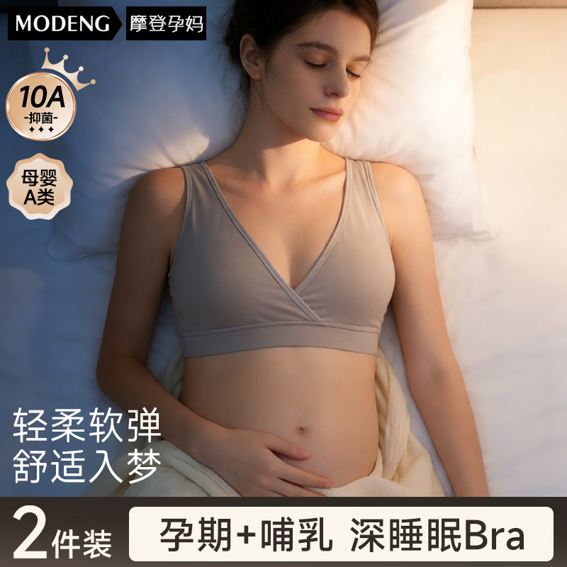 摩登孕妈孕妇哺乳内衣文胸女睡觉可穿内衣无痕聚拢防下垂10A抗菌
