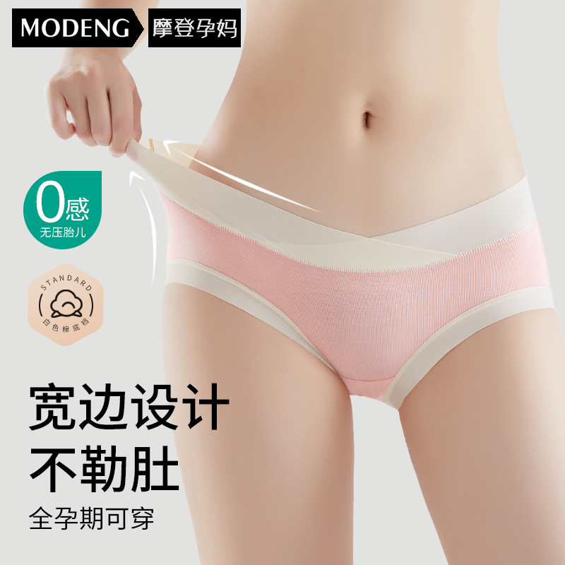 摩登孕妈孕妇内裤低腰莫代尔产后无痕怀孕中晚期专用短裤大码夏季