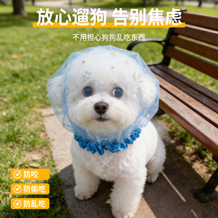 狗狗嘴套防误食头纱面罩遛狗防舔防乱吃头套中小型犬专用透气网套