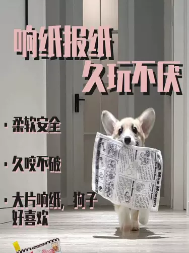 Домашние собаки голоса с игрушечной звуковой бумагой моделирование, размолочные зубы, снятие душного артефакта Биру Мейджин шерсть