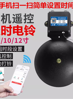 电铃定时打铃器220V学校上下课工厂车间单位上下班智能全自动打铃