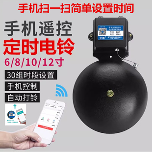电铃定时打铃器220V学校上下课工厂车间单位上下班智能全自动打铃