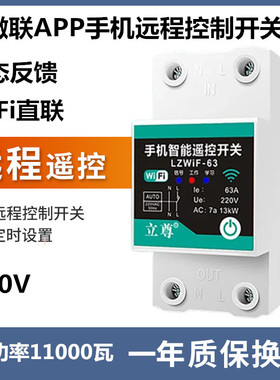WIFI手机远程控制开关定时智能无线遥控水泵广告路灯电源控制220V