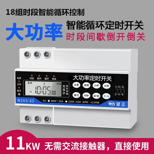 智能220v水泵定时开关控制器三相380v广告牌时控开关增氧机定时器