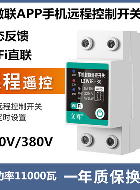 易微联WiFi通断器智能开关手机APP远程控制器遥控开关220V定时器