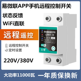 易微联WiFi通断器智能开关手机APP远程控制器遥控开关220V定时器