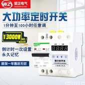 wz望正大功率定时开关时间控制器水泵定时开关220v蒸饭倒计时开关