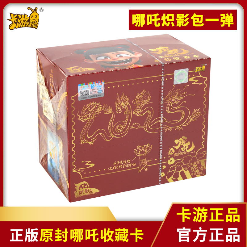 卡游正版哪吒二之魔童闹