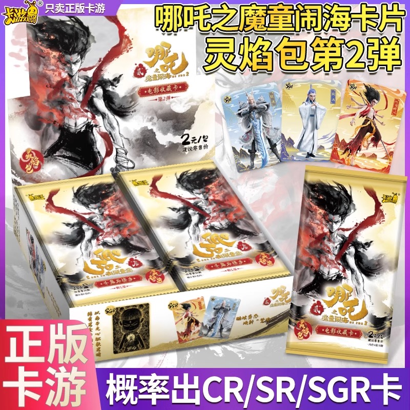卡游哪吒之魔童闹海盲盒