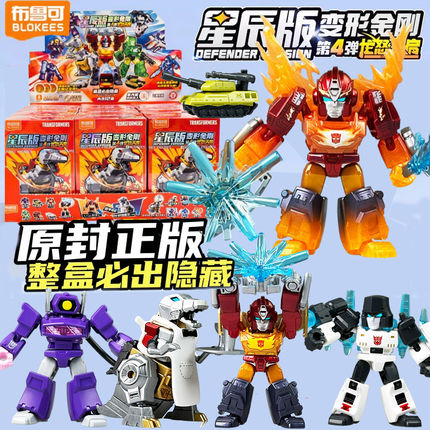 布鲁可积木人变形金刚星辰版第四弹第4代布鲁克盲盒手办男孩玩具