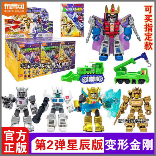 布鲁可积木人变形金刚星