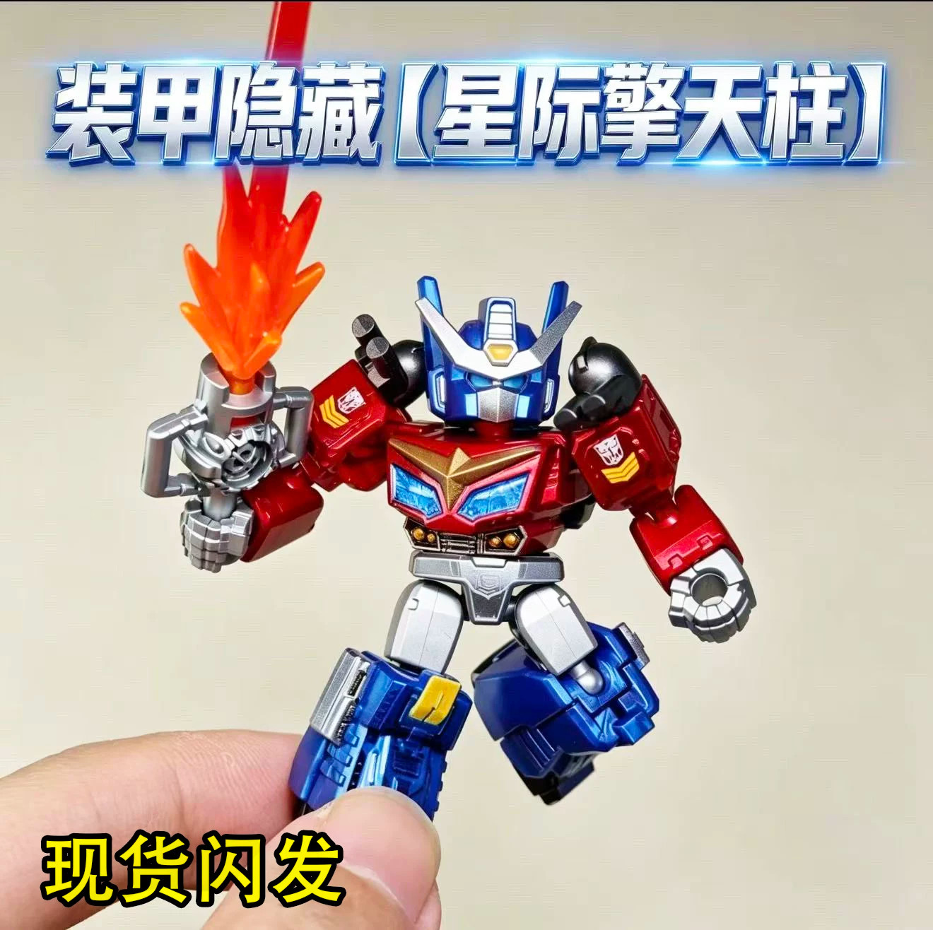 布鲁可变形金刚积木人星辰版第八弹8代装甲擎天柱载具超级威震天