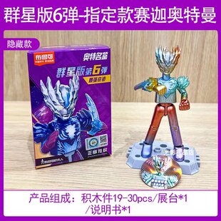 布鲁可积木奥特曼第六弹群星版赛迦大隐藏男孩玩具拼装手办布鲁克