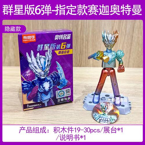 布鲁可积木奥特曼第六弹
